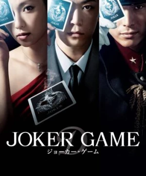 Joker Game (Joker Game) [2015]