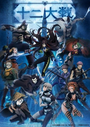 Juuni Taisen (Juni Taisen: Zodiac War, 12 Taisen, 12 Wars) [2017]