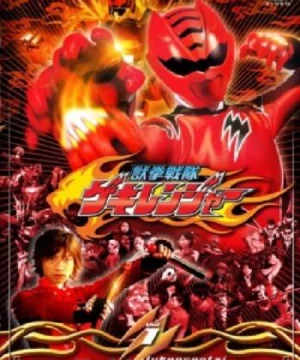 Jyuken Sentai Gekiranger Movie (Jyuken Sentai Gekiranger Movie) [2007]