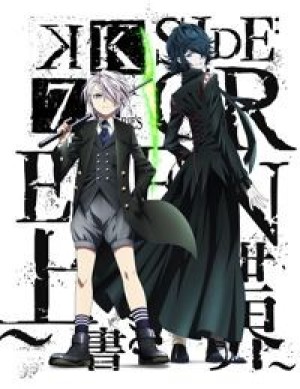 K: Seven Stories Movie 3 - Side:Green - Uwagaki Sekai (K: SEVEN STORIES "SIDE:GREEN - Overwrite World - ", K: Seven Stories - Side:Green - The Overwritten World) [2018]