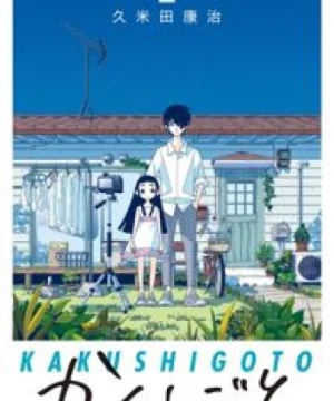 Kakushigoto Movie (Hidden Things Movie) [2021]