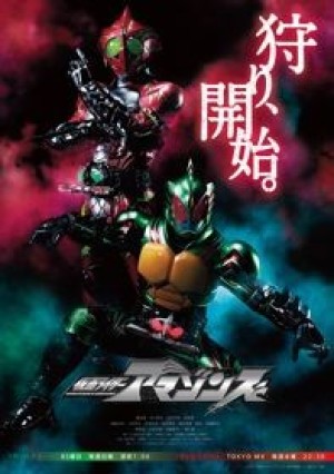 Kamen Rider Amazon 2 (Kamen Rider Amazon Season 2) [2017]