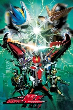 Kamen Rider Den-O The Movie: Ore Tanjou! (Kamen Rider Den-O The Movie: Ore Tanjou!) [2007]