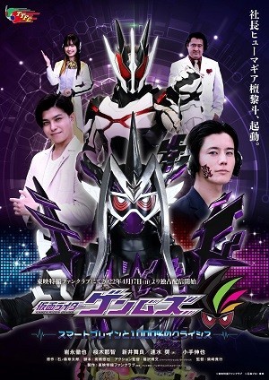 Kamen Rider Genms -Smart Brain and the 1000% Crisis- (仮面ライダーゲンムズ-スマートブレインと1000%のクライシス) [2022]