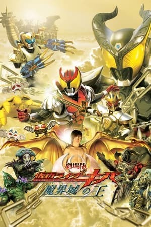 Kamen Rider Kiva: Vua Của Lâu Đài Trong Thế Giới Quỷ (Kamen Rider Kiva: King Of The Castle In The Demon World) [2008]