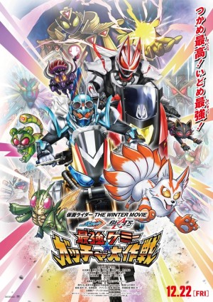 Kamen Rider The Winter Movie: Gotchard & Geats Strongest Chemy★Great Gotcha Operation (Kamen Rider Movies,Kamen Rider the WINTER MOVIE: Gotchard & Geats Strongest Chemy Great Gotcha Operation) [2023]