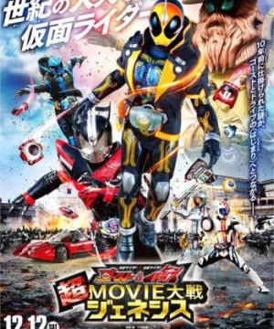 Kamen Rider Vs Kamen Rider - Ghost &amp; Drive Super Movie War Genesis (Kamen Rider Vs Kamen Rider - Ghost & Drive Super Movie War Genesis) [2015]