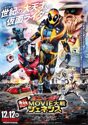 Kamen Rider Vs Kamen Rider - Ghost & Drive Super Movie War Genesis (Kamen Rider Vs Kamen Rider - Ghost & Drive Super Movie War Genesis) [2015]