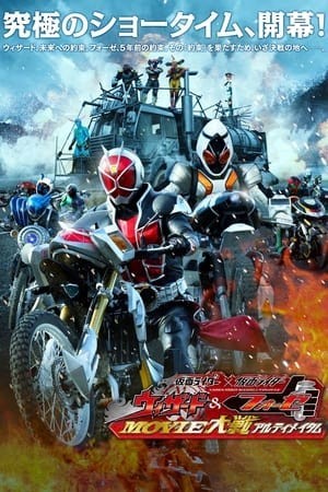 Kamen Rider Wizard & Fourze Movie War Ultimatum (Kamen Rider Wizard & Fourze Movie War Ultimatum) [2012]