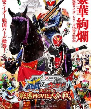 Kamen Rider X Kamen Rider Gaim &amp; Wizard: Tenkawakeme No Sengoku Movie Daigassen (Kamen Rider X Kamen Rider Gaim &Amp; Wizard: Tenkawakeme No Sengoku Movie Daigassen) [2013]