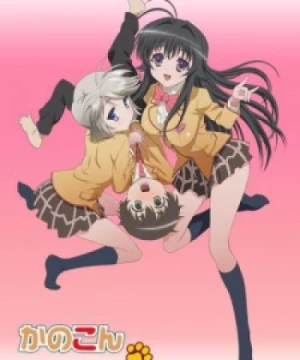 Kanokon (Kanokon: The Girl Who Cried Fox) [2008]