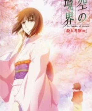 Kara no Kyoukai Movie 2: Satsujin Kousatsu (Zen) (The Garden of Sinners Chapter 2: A Study in Murder - Part 1, Kara no Kyoukai: The Garden of Sinners Movie 2, Borderline of Emptiness: Murder Speculation, The Garden of Sinners: A Study in Murder, The Garden of Sinners: …and nothing heart.) [2007]