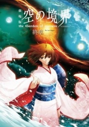 Kara no Kyoukai Movie 8: Shuushou (The Garden of Sinners Chapter 8: Epilogue, Kara no Kyoukai: Epilogue, The Garden of Sinners Epilogue, The Garden of Sinners: the Garden of Sinners) [2011]