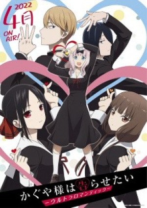 Kaguya-sama wa Kokurasetai: Ultra Romantic (Kaguya-sama: Love is War - Ultra Romantic, Kaguya-sama wa Kokurasetai: Tensai-tachi no Renai Zunousen 3rd Season, Kaguya-sama: Love is War Season 3rd Season) [2022]