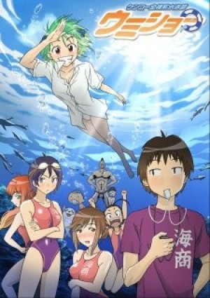 Kenkou Zenrakei Suieibu Umishou (Kenkou Zenra-kei Suiei-bu Umishou, Kenkoo Zenra-kei Suiei-bu Umishou, Umisho High School Naked Swimming Club, Umisho) [2007]