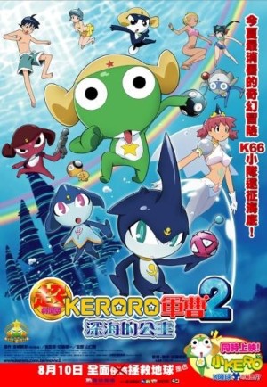 Keroro Gunsou Movie 2 (Chou Gekijouban Keroro Gunsou 2 Shinkai No Princess De Arimasu!) [2007]