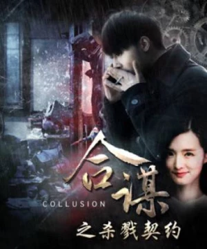 Khế ước mưu sát (Collusion: Slaying Contract) [2016]