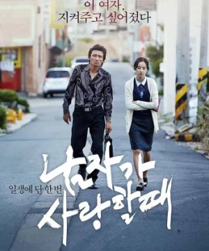 Khi Đàn Ông Yêu (2014) (Man in Love (2014)) [2014]