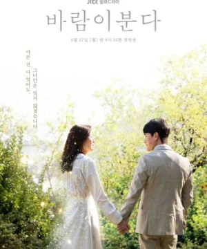 Khi gió thổi (The Wind Blows) [2019]