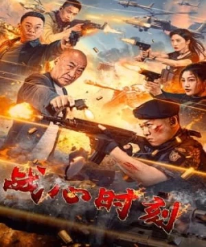 Khoảnh Khắc Chiến Đấu (战心时刻/Heart of War Moment) [2024]