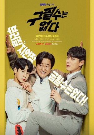 Không Có Goo Pil Soo (Goo Pil Soo Is Not There) [2019]