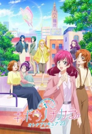 Kibou no Chikara: Otona Precure '23 (Power of Hope ~Precure Full Bloom~) [2023]