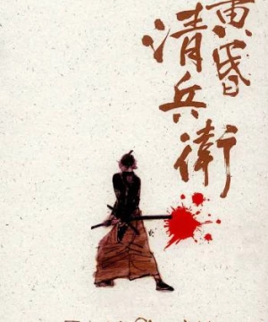 Kiếm Sĩ Cơ Hàn (The Twilight Samurai) [2002]