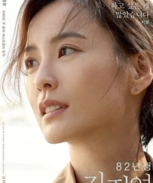 Kim Ji-Young: Born 1982 (Kim Ji Young 1982) [2019]