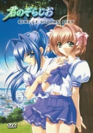 Kimi ga Nozomu Eien (Rumbling Hearts, The Eternity You Wish For, KimiNozo) [2003]