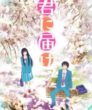 Kimi ni Todoke (Kimi ni Todoke: From Me to You, Reaching You) [2009]