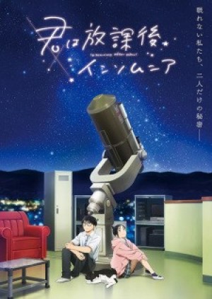 Kimi wa Houkago Insomnia (Insomniacs After School, Kimisomu) [2023]