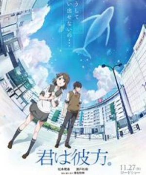 Kimi wa Kanata (Over the Sky, You are Beyond, KimiKana) [2020]