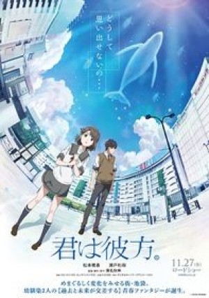 Kimi wa Kanata (Over the Sky, You are Beyond, KimiKana) [2020]