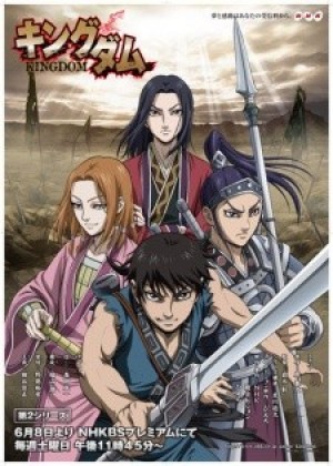 Kingdom 2nd Season (Kingdom: Season 2, Kingdom Hisho Hen, Kingdom: Dai 2 Series) [2014]