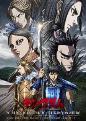 Kingdom 5th Season (Kingdom Season 5) [2024]