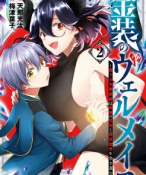 Kinsou no Vermeil: Gakeppuchi Majutsushi wa Saikyou no Yakusai to Mahou Sekai wo Tsukisusumu (Vermeil in Gold) [2022]