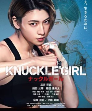 Knuckle Girl (ナックルガール) [2023]