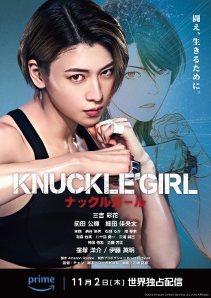 Knuckle Girl (ナックルガール) [2023]