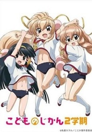 Kodomo no Jikan OVA (Kodomo no Jikan: Anata ga Watashi ni Kureta Mono, Kuro-chan to Shiro-chan, Kodomo no Natsu Jikan, Nymphet, Kojika, Kodomo no Jikan Second Term Special, Kodomo no Jikan OAD) [2007]