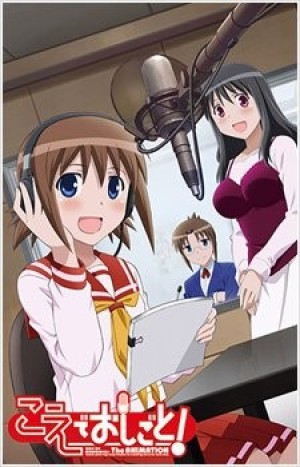 Koe de Oshigoto! The Animation (Koe de Oshigoto!, Working with Voice!) [2010]