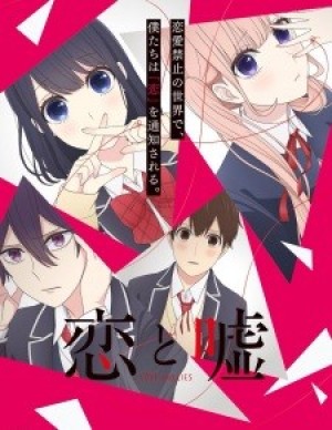 Koi to Uso (Love and Lies) [2017]