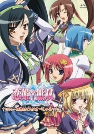 Koihime†Musou: Gunyuu, Seitoukaichou no Za wo Neratte Aiarasou no Koto - Ato, Porori mo Aru yo! (Koihime†Musou OVA) [2009]