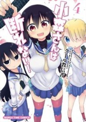 Komori-san wa Kotowarenai! (Komori-san Can't Decline!) [2015]