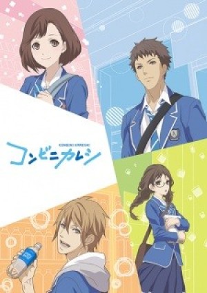 Konbini Kareshi (Convenience Store Boy Friends, Convenience Store Boyfriends) [2017]