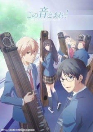 Kono Oto Tomare! (Kono Oto Tomare!: Sounds of Life, Stop This Sound!) [2019]