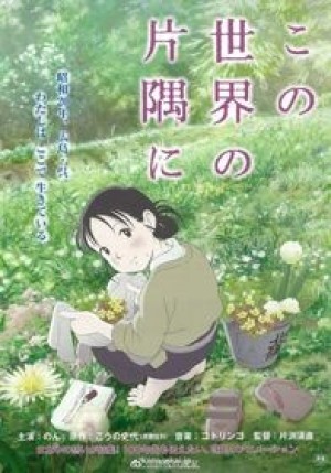 Kono Sekai no Katasumi ni (In This Corner of the World, Góc khuất của thế giới, To All the Corners of the World) [2017]