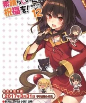 Kono Subarashii Sekai ni Shukufuku wo! 2: Kono Subarashii Geijutsu ni Shukufuku wo! (KonoSuba: God's Blessing on This Wonderful World! 2 - God's Blessing on This Wonderful Art!, KonoSuba: God's Blessing on This Wonderful World! Second Season OVA, Kono Subarashii Sekai ni Shukufuku wo! 2 OVA) [2017]