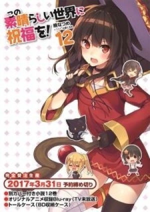 Kono Subarashii Sekai ni Shukufuku wo! 2: Kono Subarashii Geijutsu ni Shukufuku wo! (KonoSuba: God's Blessing on This Wonderful World! 2 - God's Blessing on This Wonderful Art!, KonoSuba: God's Blessing on This Wonderful World! Second Season OVA, Kono Subarashii Sekai ni Shukufuku wo! 2 OVA) [2017]