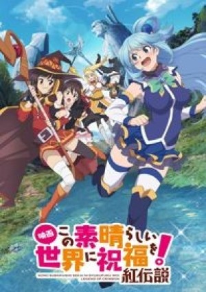 Kono Subarashii Sekai ni Shukufuku wo! Movie: Kurenai Densetsu