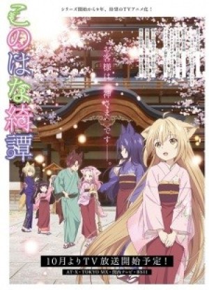 Konohana Kitan (Những Nàng Hầu Gái Ở Suối Nước Nóng) [2017]